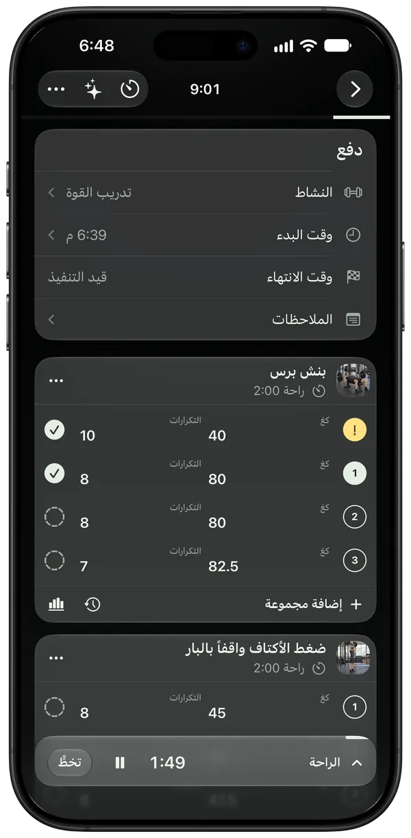 تمرين دفع جارٍ ومؤقت الراحة يعمل