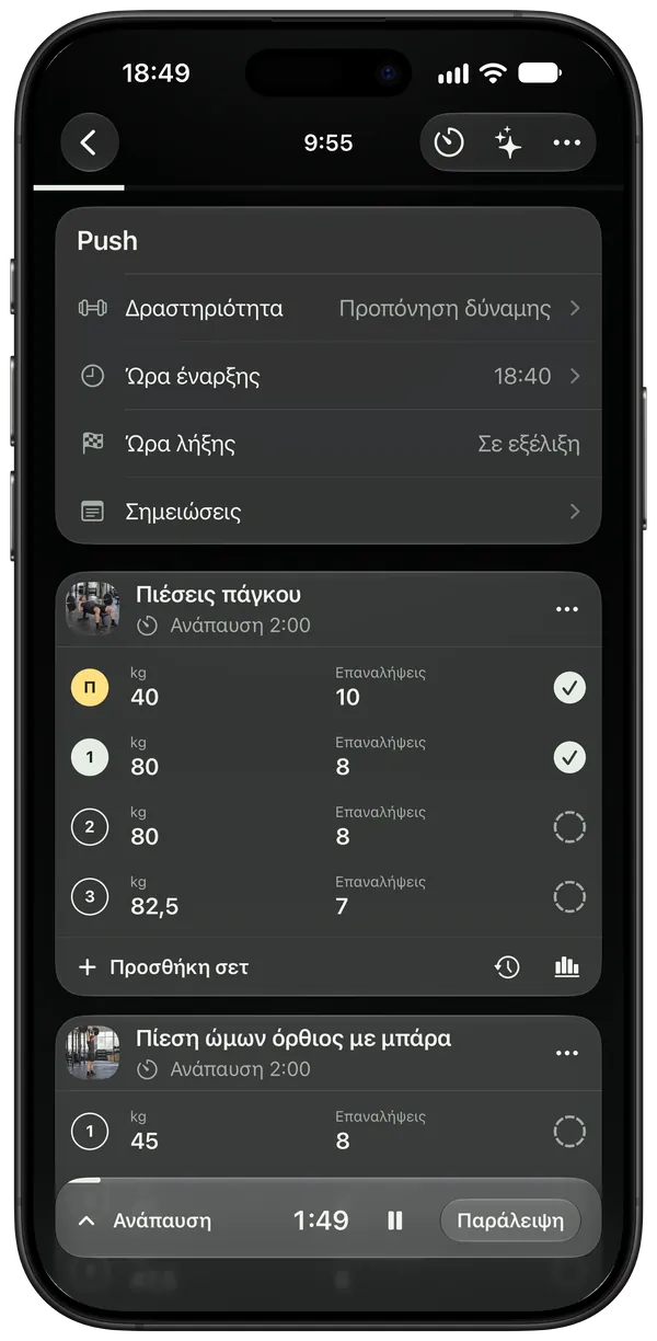 Μια προπόνηση push σε εξέλιξη με το χρονόμετρο ανάπαυσης σε λειτουργία