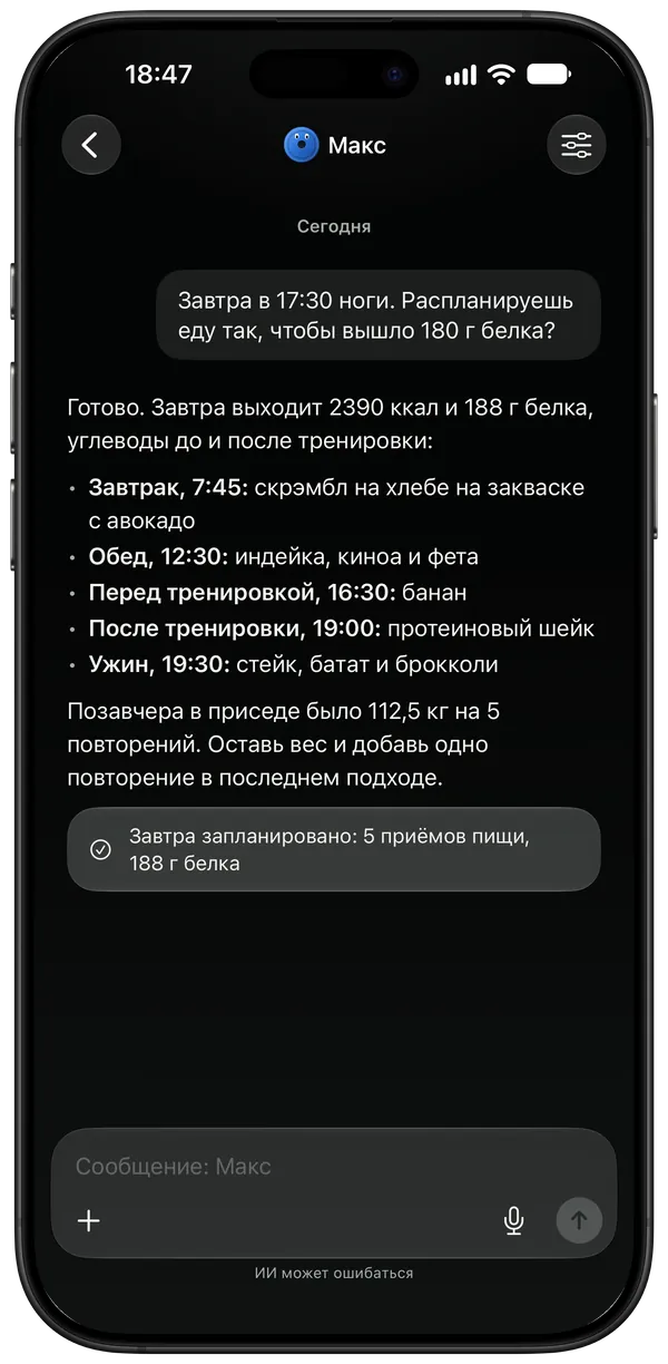 Тренер планирует завтрашнее питание с учётом дня ног