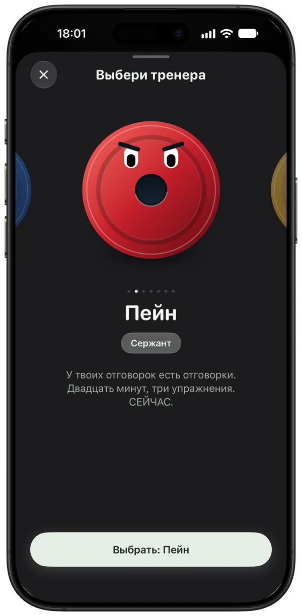 Выбор Пейна, сержанта