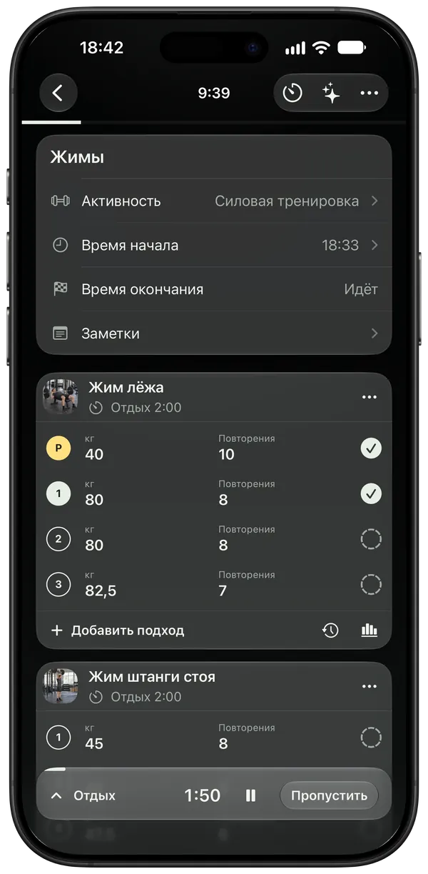 Жимовая тренировка в процессе, таймер отдыха запущен